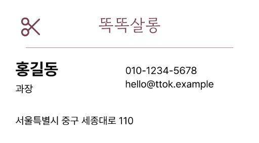똑똑살롱 · 여백이 있는 살롱