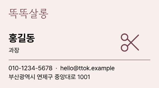 똑똑살롱 · 버건디 서명