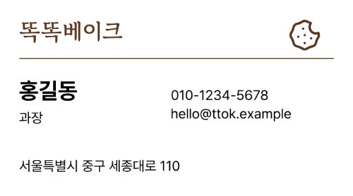 똑똑베이크 · 따뜻한 브라운