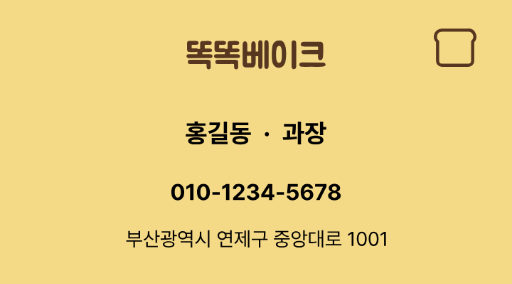 똑똑베이크 · 버터색 간판