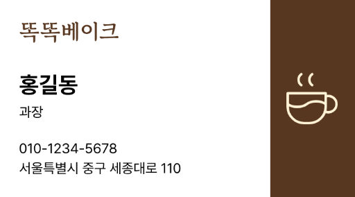 똑똑베이크 · 커피 한 잔