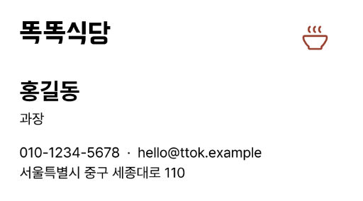 똑똑식당 · 붉은 인장