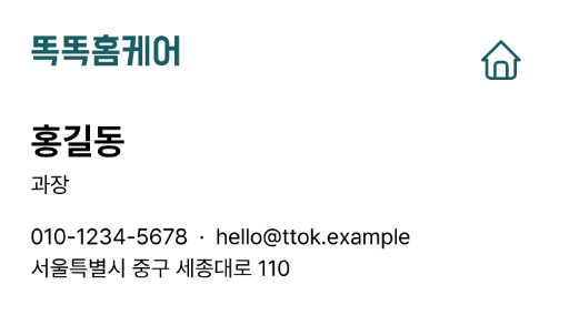 똑똑홈케어 · 믿음직한 청록