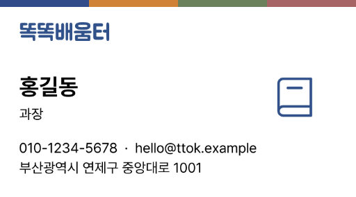 똑똑배움터 · 색연필 그리드