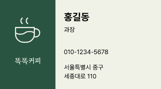 똑똑커피 · 열 잔의 약속