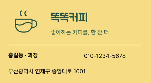 똑똑커피 · 모으는 즐거움