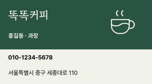 똑똑커피 · 매일의 커피 카드
