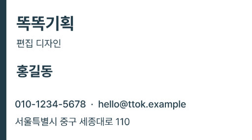 똑똑기획 · 편집 디자인