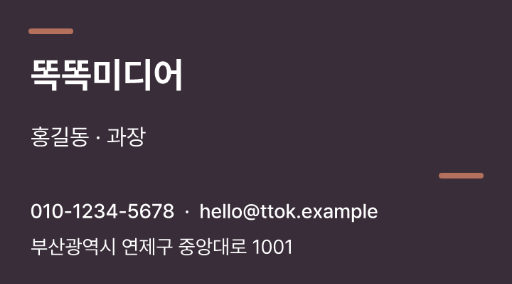 똑똑미디어 · 미디어 제작