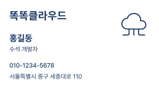 똑똑클라우드 · 클라우드 플랫폼