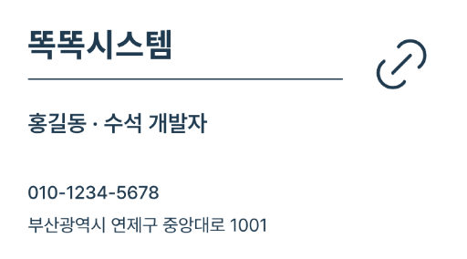 똑똑시스템 · 시스템 구축