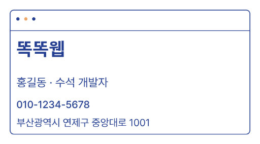 똑똑웹 · 웹 서비스