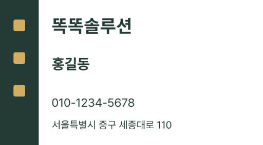 똑똑솔루션 · 비즈니스 솔루션
