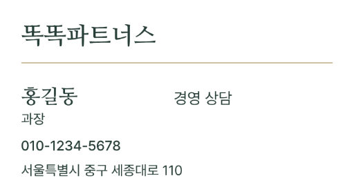 똑똑파트너스 · 경영 상담