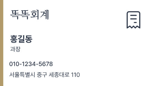 똑똑회계 · 회계 상담