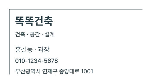 똑똑건축 · 건축 설계