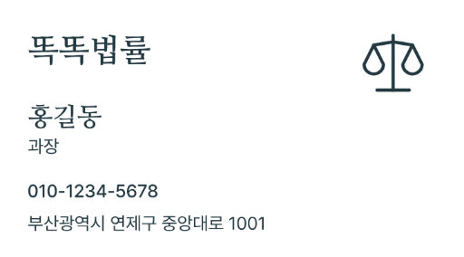 똑똑법률 · 법률 상담