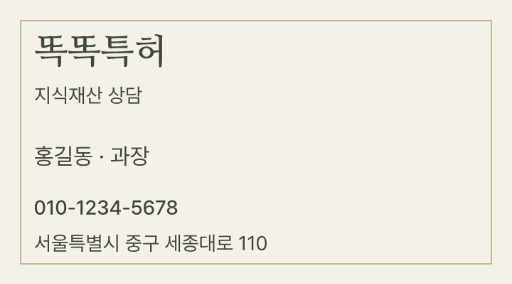 똑똑특허 · 지식재산 상담