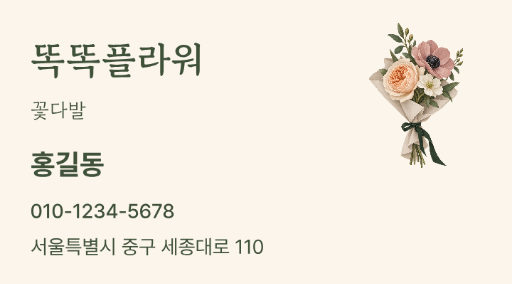 똑똑플라워 · 꽃다발