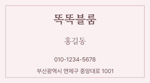 똑똑블룸 · 웨딩 플라워