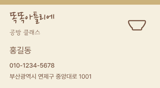 똑똑아틀리에 · 공방 클래스