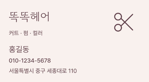 똑똑헤어 · 헤어 스타일