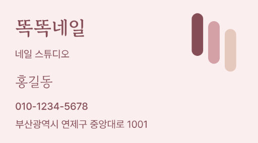똑똑네일 · 네일 스튜디오