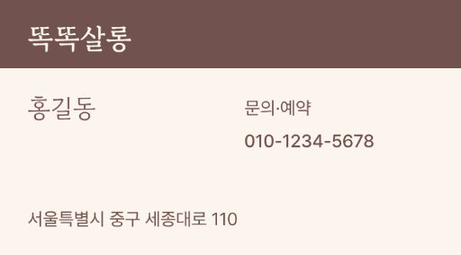 똑똑살롱 · 예약 카드
