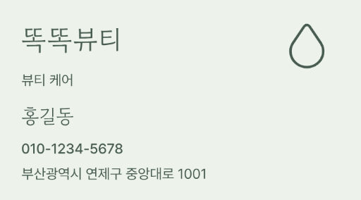 똑똑뷰티 · 뷰티 케어