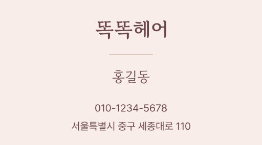 똑똑헤어 · 스타일 상담