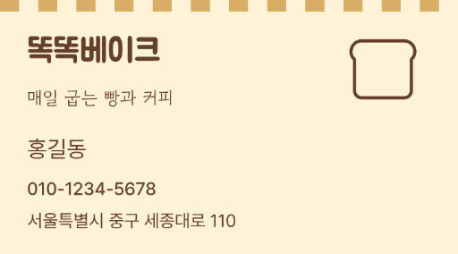 똑똑베이크 · 베이커리 간판