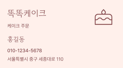 똑똑케이크 · 케이크 주문