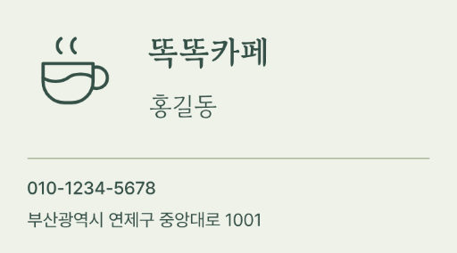 똑똑카페 · 카페 명함