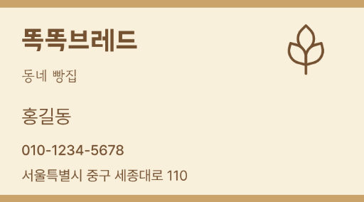 똑똑브레드 · 동네 빵집