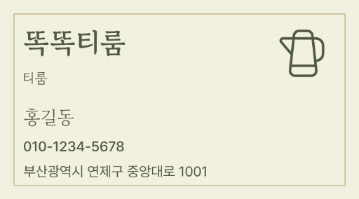 똑똑티룸 · 티룸