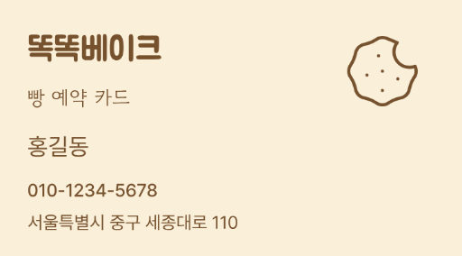 똑똑베이크 · 빵 예약 카드
