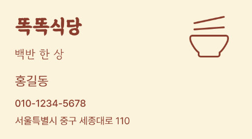 똑똑식당 · 백반 한 상