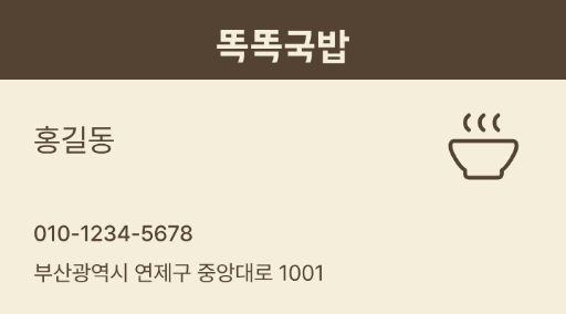 똑똑국밥 · 국밥집