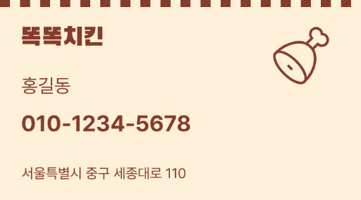 똑똑치킨 · 치킨 배달