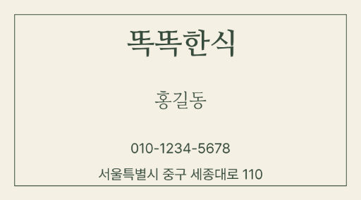 똑똑한식 · 한식 주방