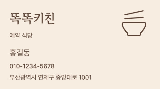 똑똑키친 · 예약 식당