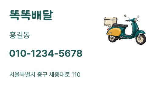 똑똑배달 · 동네 배달