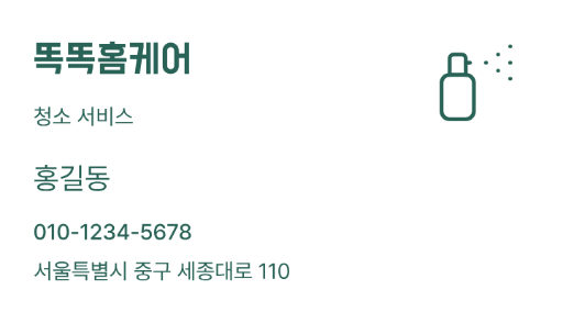 똑똑홈케어 · 청소 서비스