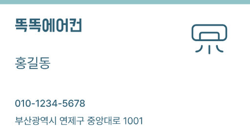 똑똑에어컨 · 에어컨 관리