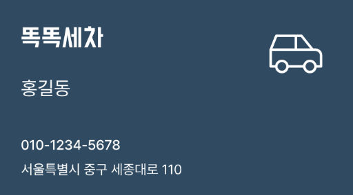 똑똑세차 · 자동차 관리