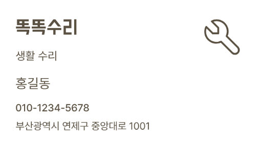 똑똑수리 · 생활 수리