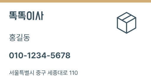 똑똑이사 · 이사 서비스