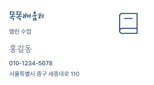 똑똑배움터 · 열린 수업