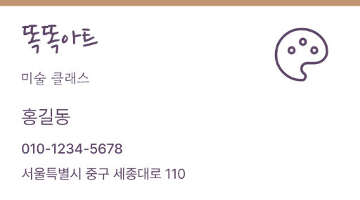 똑똑아트 · 미술 클래스