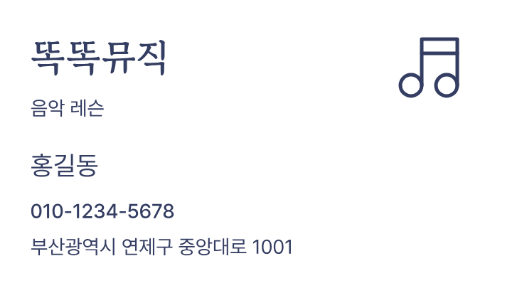 똑똑뮤직 · 음악 레슨
